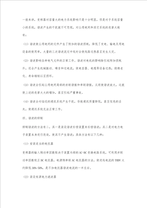 浅析变频器谐波产生原因与抑制方法