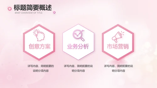粉色爱心感恩妈妈母亲节主题动态PPT模板