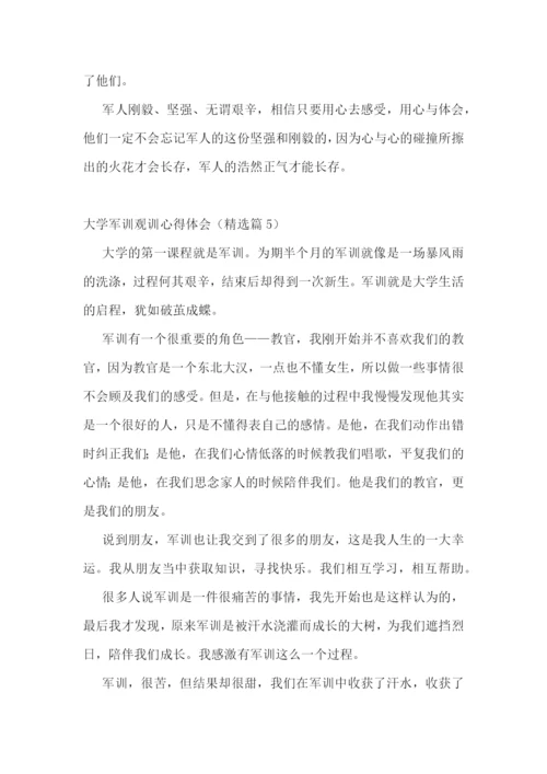 大学军训观训心得体会5篇.docx