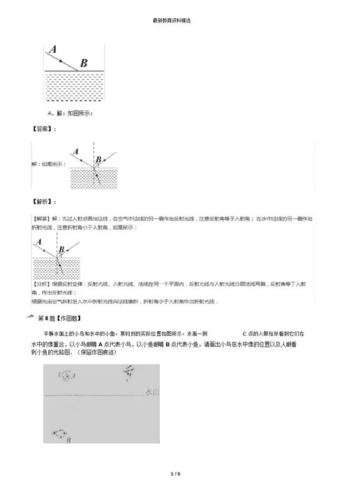 2019年精选教科版物理八年级上册第四章在光的世界里4光的折射课后辅导练习-含答案解析第二十七篇