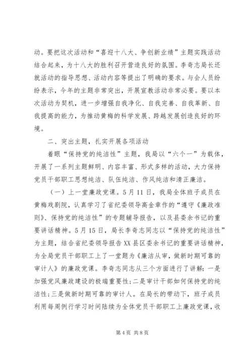 党风廉政建设宣传教育月活动总结_1.docx
