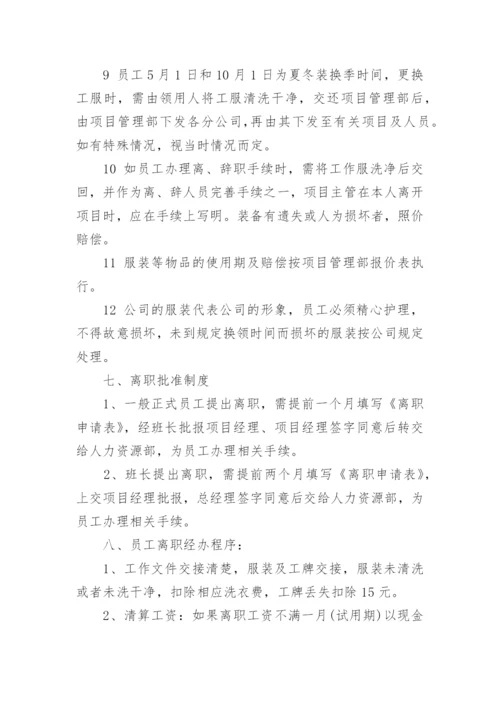 保安公司薪酬管理制度_1.docx