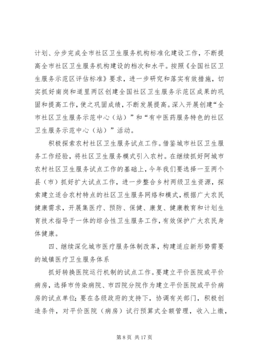 二00六年全市卫生工作计划安排.docx