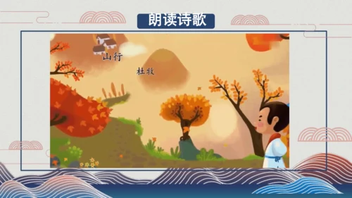 4山行 （课件）