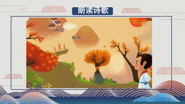 4山行 （课件）