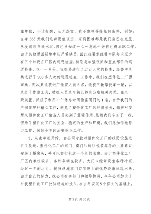 企业保卫武装部长述职报告.docx