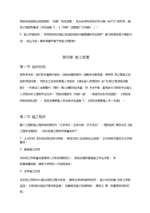 门诊楼施工组织设计方案DOC41页