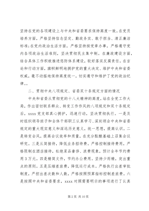 公司领导班子关于群众路线自查材料.docx