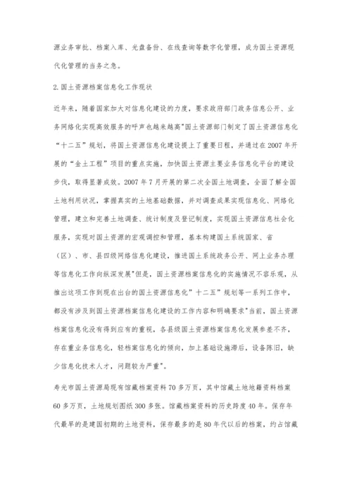 从信息化办公谈国土资源档案数字化.docx