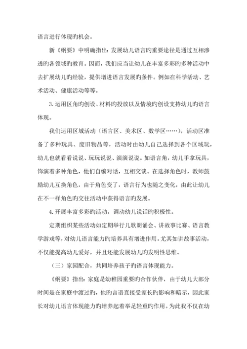 语言能力实施方案.docx