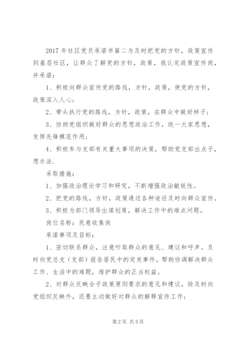 XX年社区党员公开承诺书3篇.docx