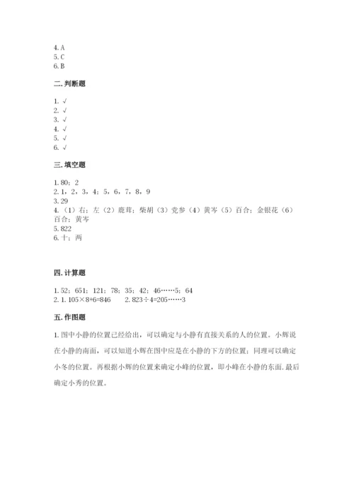 小学三年级下册数学期中测试卷【考点提分】.docx