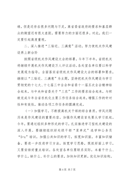 农机局作风建设大会上的讲话.docx