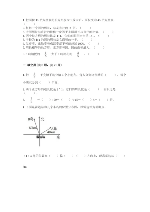 2022人教版六年级上册数学期末卷含完整答案（名校卷）.docx