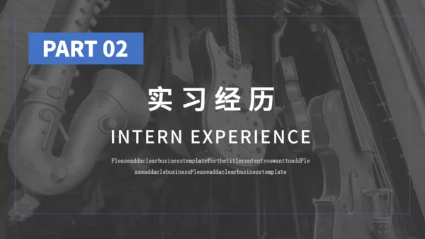 歌手乐队个人简历通用PPT模板