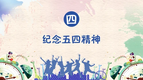 水彩五四青年节通用PPT模板
