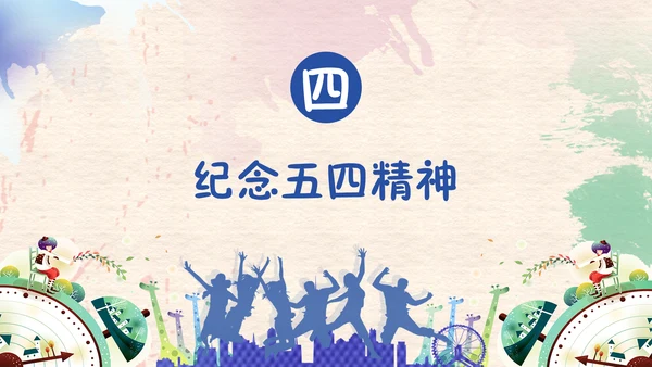 水彩五四青年节通用PPT模板