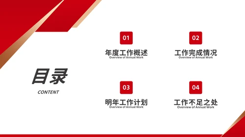 红色年终工作总结汇报模板PPT