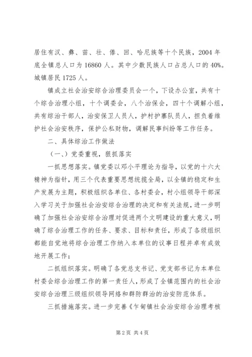 县社会治安综合治理工作情况汇报 (4).docx
