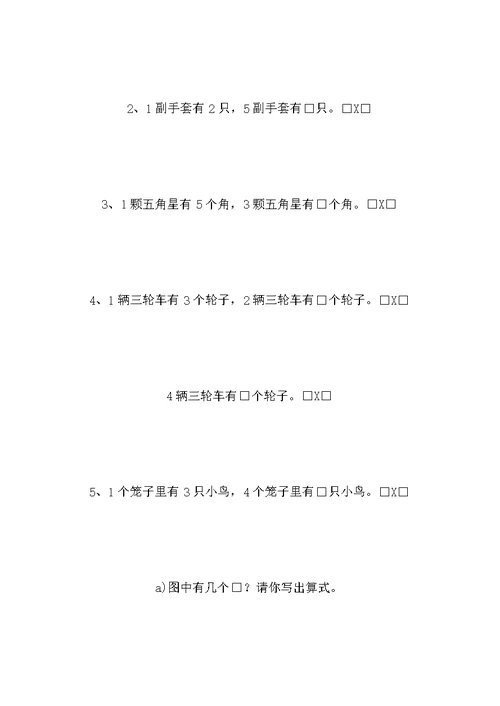二年级数学教案——简单的乘法应用题