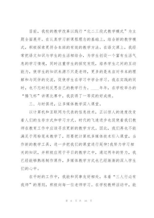 实用小学语文教师工作述职报告.docx