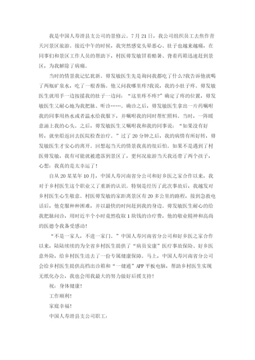 给医生感谢信.docx