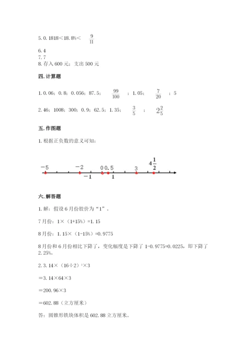北师大版六年级下册数学期末测试卷含完整答案【各地真题】.docx