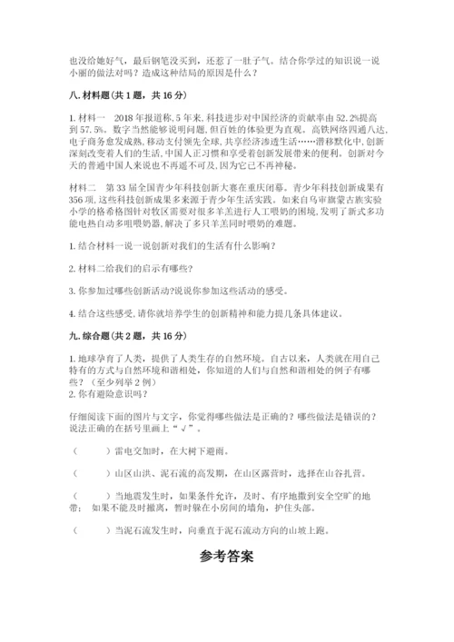 部编版道德与法治六年级下册期末测试卷附完整答案（名师系列）.docx