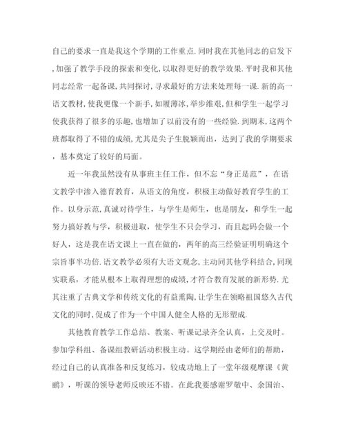 精编之高中语文教师教学年度总结范文.docx