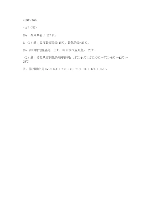 人教版数学小升初模拟试卷附参考答案【突破训练】.docx