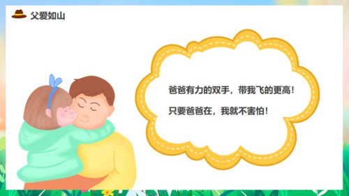 亲子教育，父亲节父爱通用PPT模板