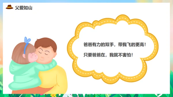 亲子教育，父亲节父爱通用PPT模板