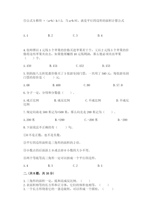 小学数学六年级下册竞赛试题精品（能力提升）.docx