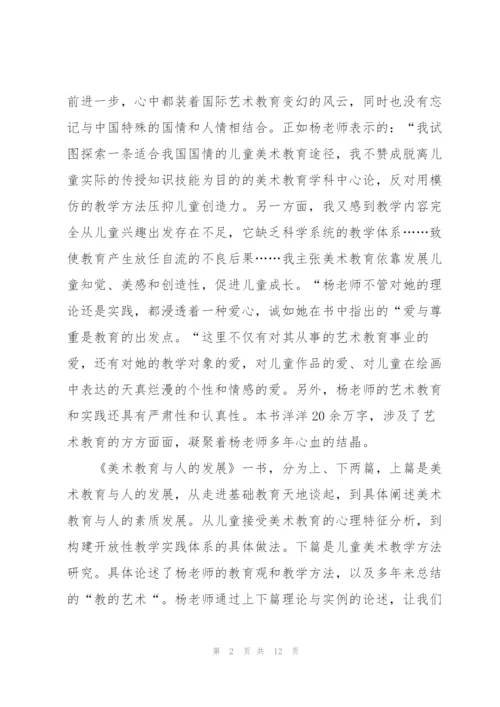 教师假期读书心得感悟.docx