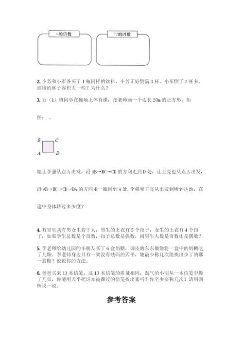 人教版五年级下册数学期末测试卷含答案【典型题】.docx