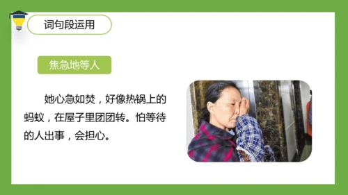统编版语文五年级下册 第四单元  语文园地四 课件