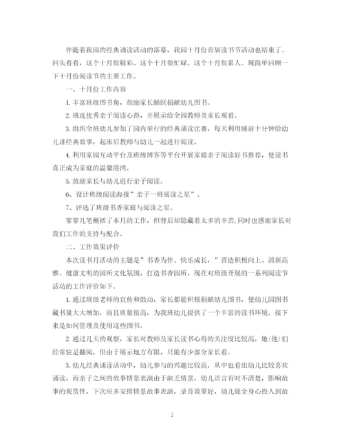 精编之有关于阅读活动的总结模板.docx