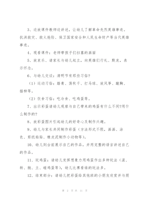 幼儿园清明节活动方案优选7篇.docx