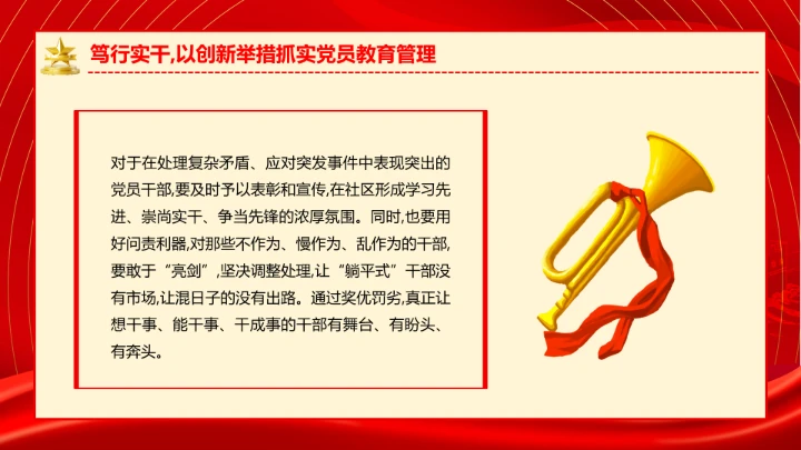 社区党支部作风建设专题党课抓实党员教育管理擦亮为民服务底色