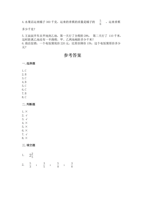 小学数学六年级上册期末测试卷及参考答案（预热题）.docx