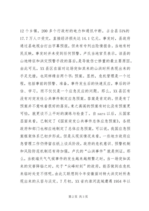 处变不惊从何而来处变不惊的.docx