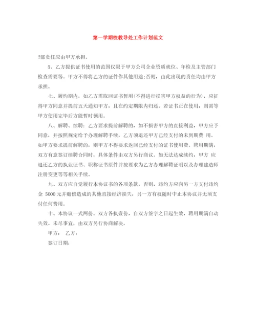 精编之第一学期校教导处工作计划范文.docx