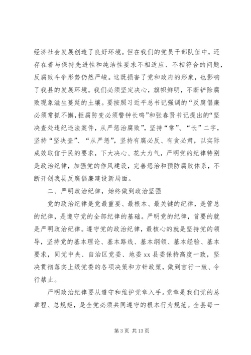 县委书记在全县党风廉政建设工作会议上的讲话 (2).docx