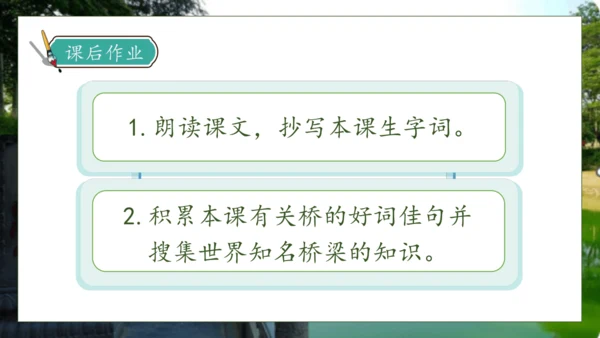 【核心素养】部编版语文三年级下册-11. 赵州桥 第1课时（课件）