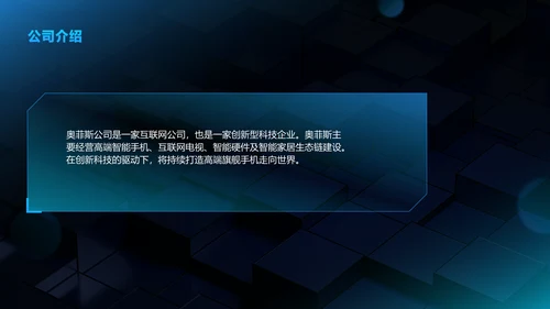 蓝黑色科技风互联网产品发布会