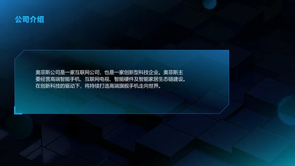 蓝黑色科技风互联网产品发布会