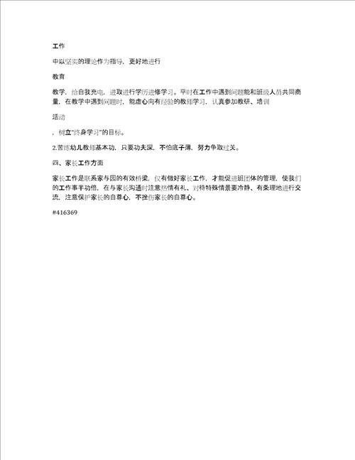 幼儿教师班级管理培训心得体会4篇