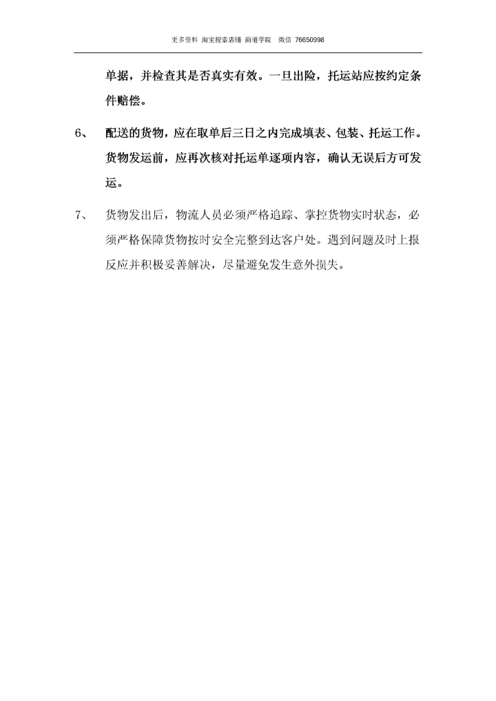 物流专员岗位职责.docx