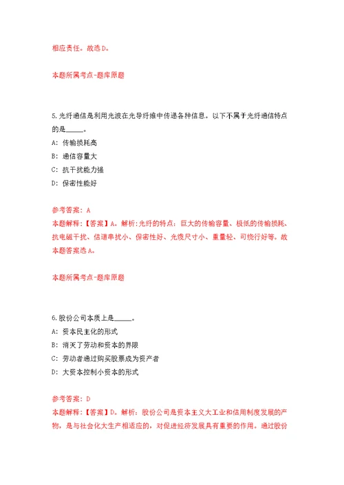 2022年江苏南京农业大学科研助理招考聘用(一)练习题及答案（第2版）
