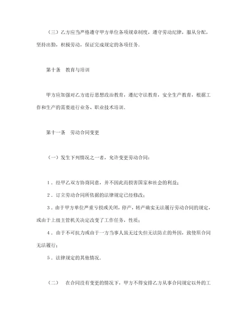 劳动合同